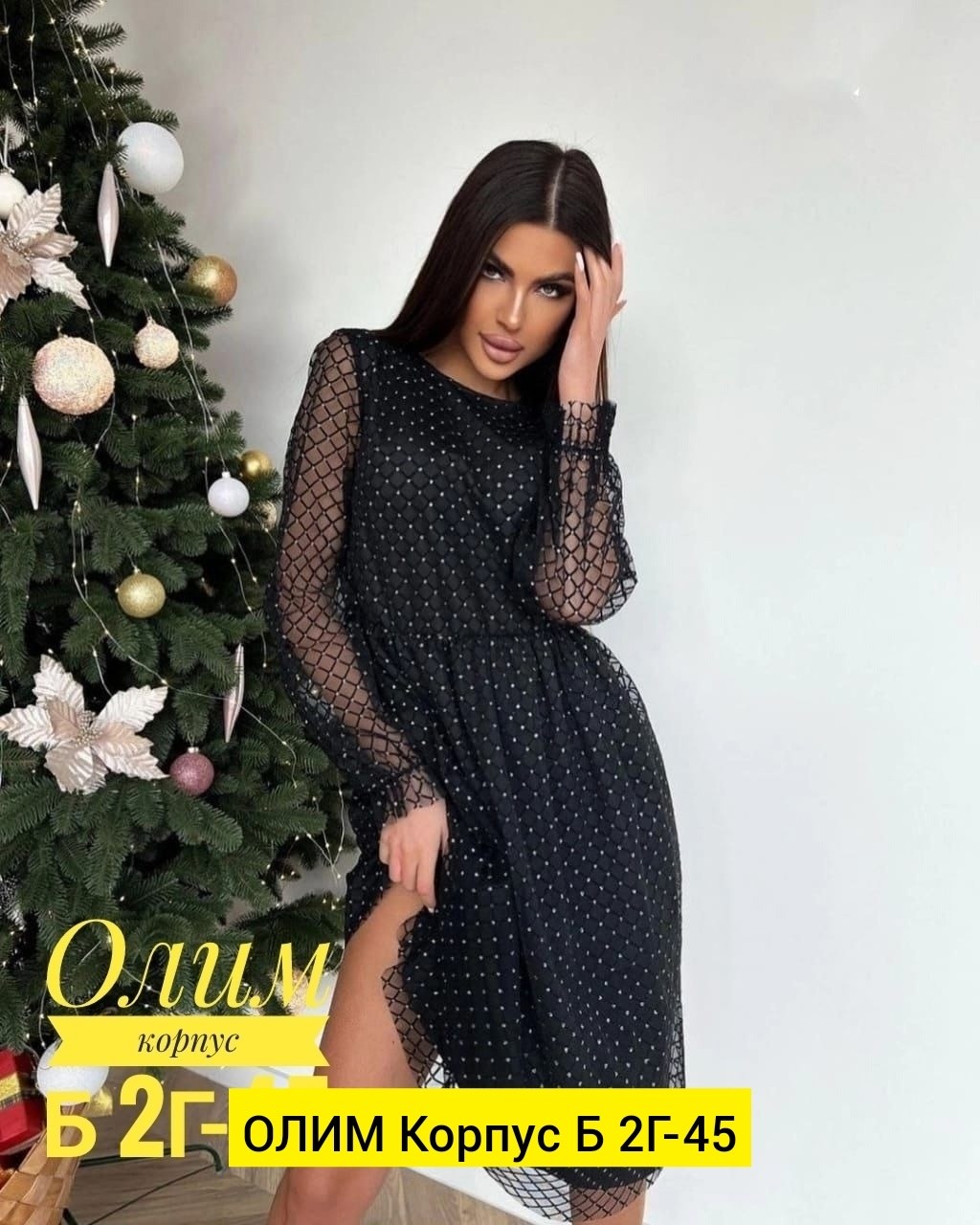 нарядное платье миди,нарядное платье,платье праздничное,платье новогоднее нарядное,платье в сеточку