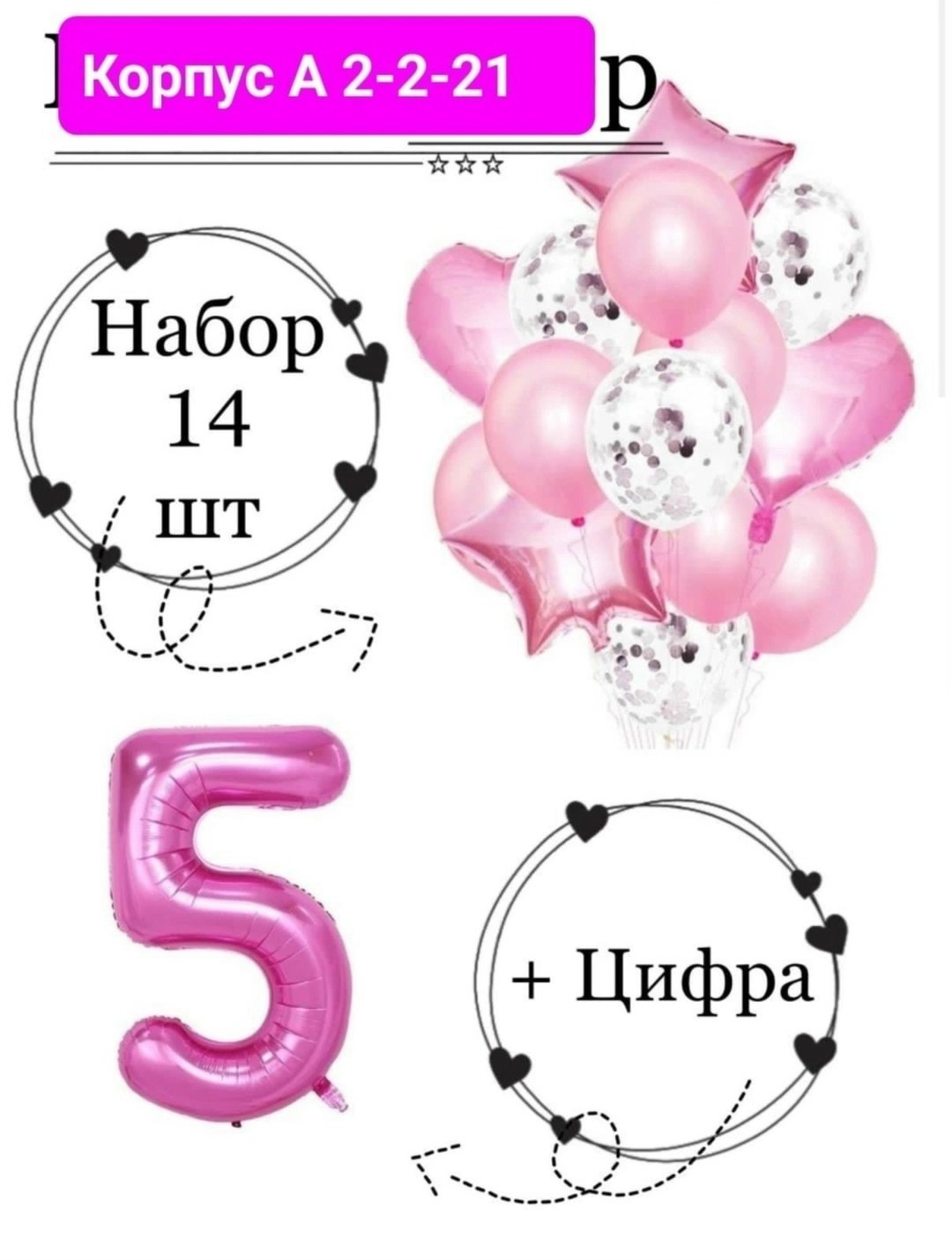 шары воздушные набор,набор розовых воздушных шаров на день рождения 7,набор воздушных шаров 14 шт,шары набор,набор воздушные шары для праздника