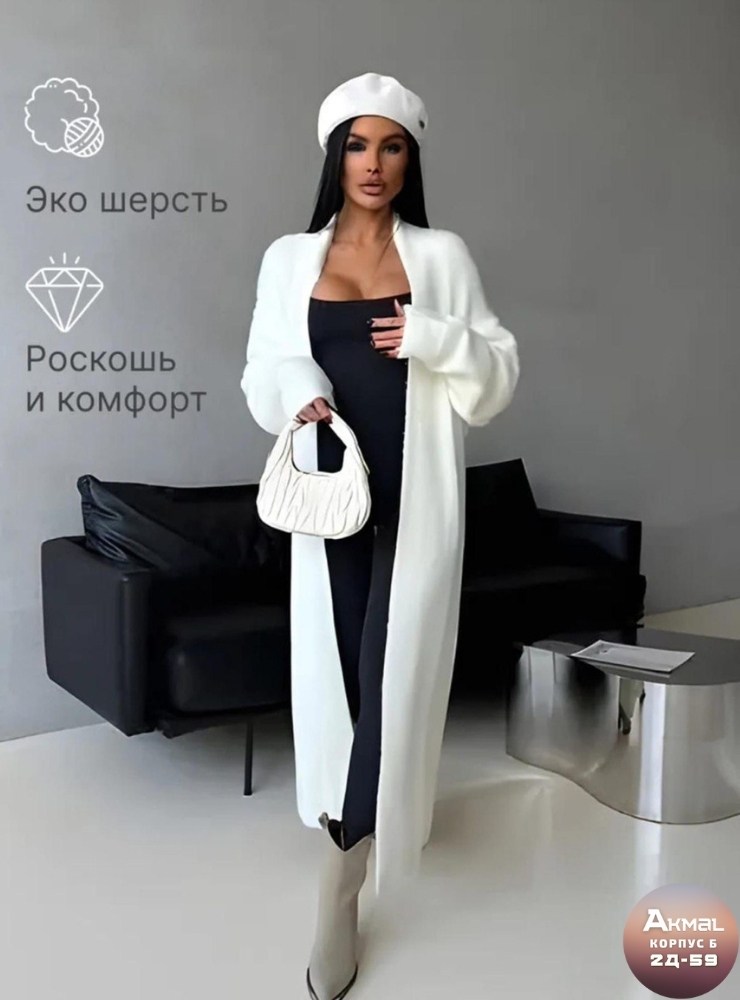 кардиган длинный теплый,кардиган,объемный кардиган,модные кардиганы,кардиган длинный