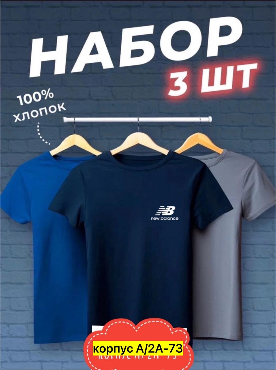футболки мужские набор 3 шт,набор футболок 3 шт,футболка хлопок набор 3 шт,футболки набор,комплект футболки