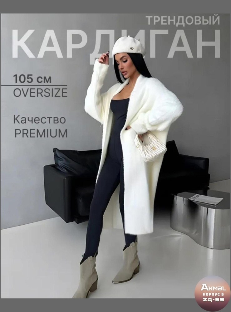 кардиган длинный теплый,кардиган,объемный кардиган,модные кардиганы,кардиган длинный