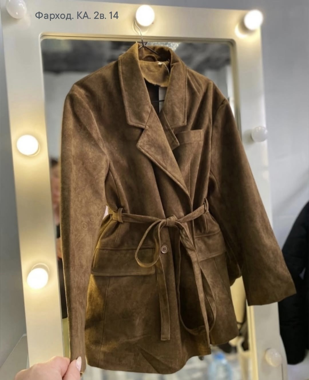 замшевые куртки,куртка из натуральной замши,замшевая куртка с поясом,замшевая куртка женская,коричневое пальто