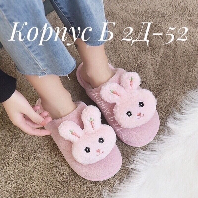 домашние тапочки женские,тапочки милые,тапочки кролик,тапки зайчики,домашние тапочки