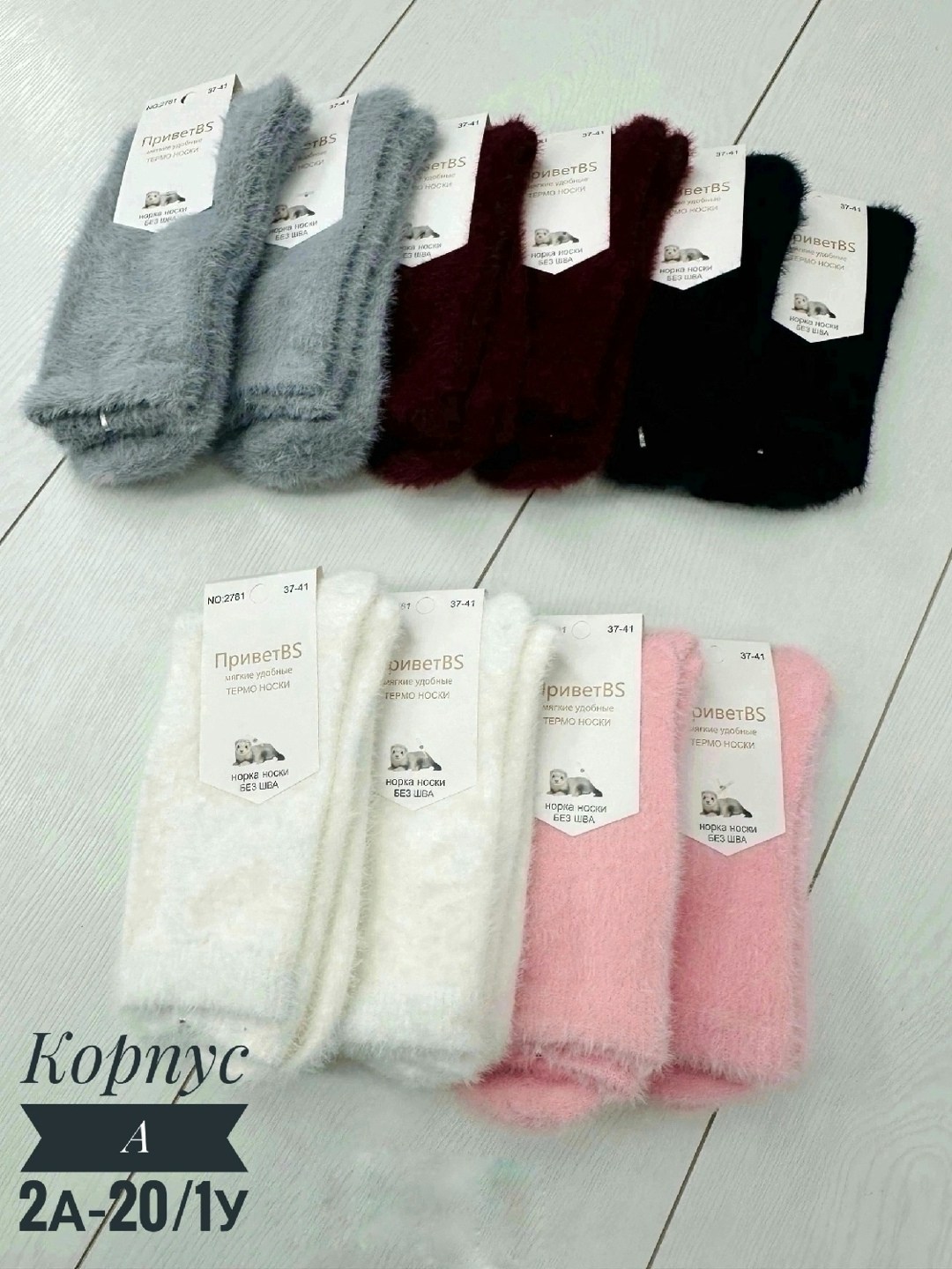 носки женские,носки норка,носки женские 10 пар,носки женские норка,женские теплые носки