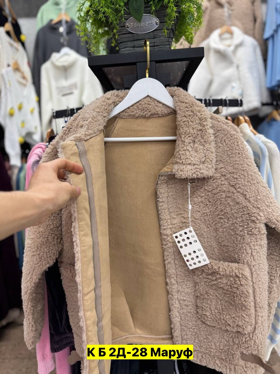 куртка меховая,пальто плюшевое,куртка барашек,пальто барашек,женская куртка