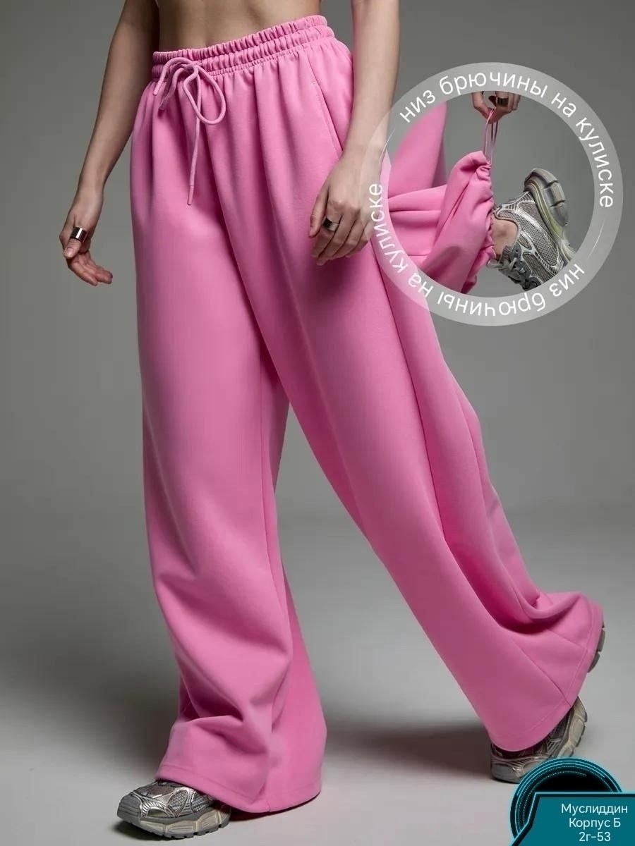 брюки розовые,спортивные женские брюки,штаны широкие спортивные,брюки спортивные,брюки женские широкие