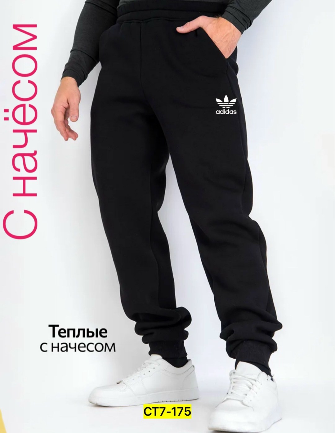 брюки спортивные теплые с начесом джоггеры,брюки утепленные с начесом спортивные джоггеры,брюки из футера с начесом,спортивные брюки теплые с начесом,мужские брюки из футера с начесом happy fox