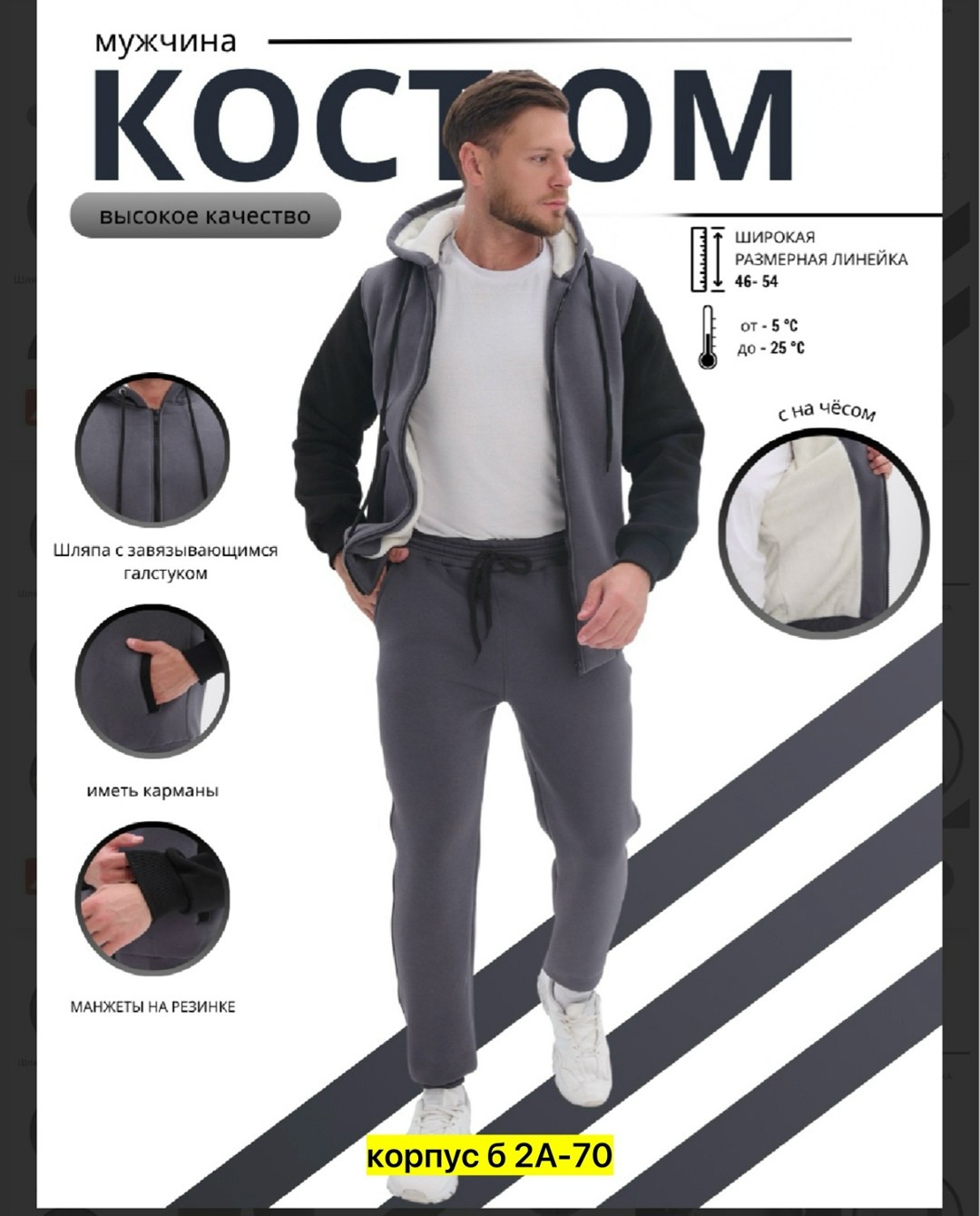 костюмы спортивные,костюмы комплекты,костюмы спортивные мужские,спортивный костюм мужской из футера,мужская мода