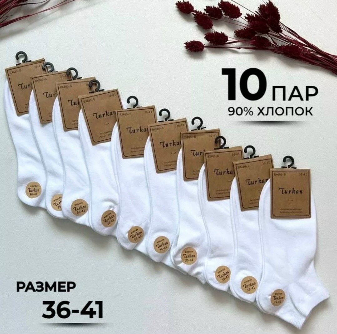 носки женские короткие хлопок,носки короткие белые хлопок,носки короткие хлопок набор 10 пар,носки короткие хлопок набор,носки короткие хлопковые набор 10 пар