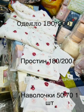 Постельное белье