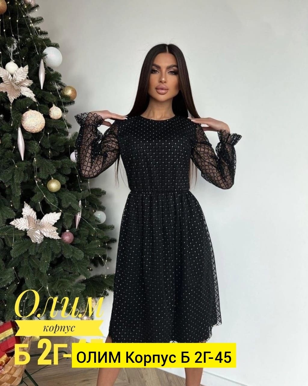 нарядное платье миди,нарядное платье,платье праздничное,платье новогоднее нарядное,платье в сеточку