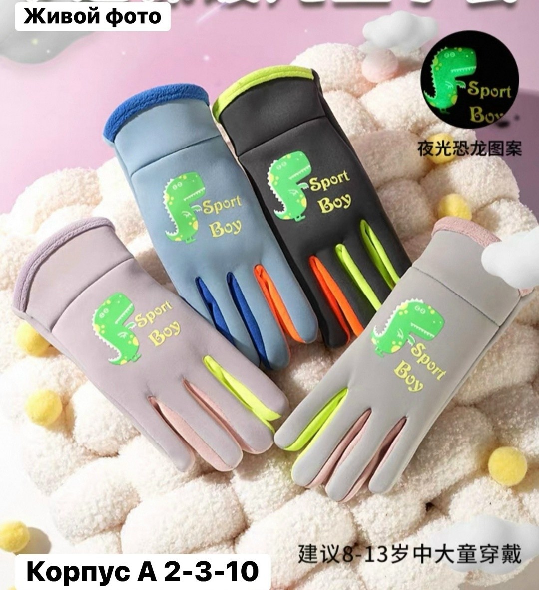 теплые перчатки для мальчика,перчатки для мальчика и девочки,детские перчатки,перчатки для детей,перчатки для мальчика