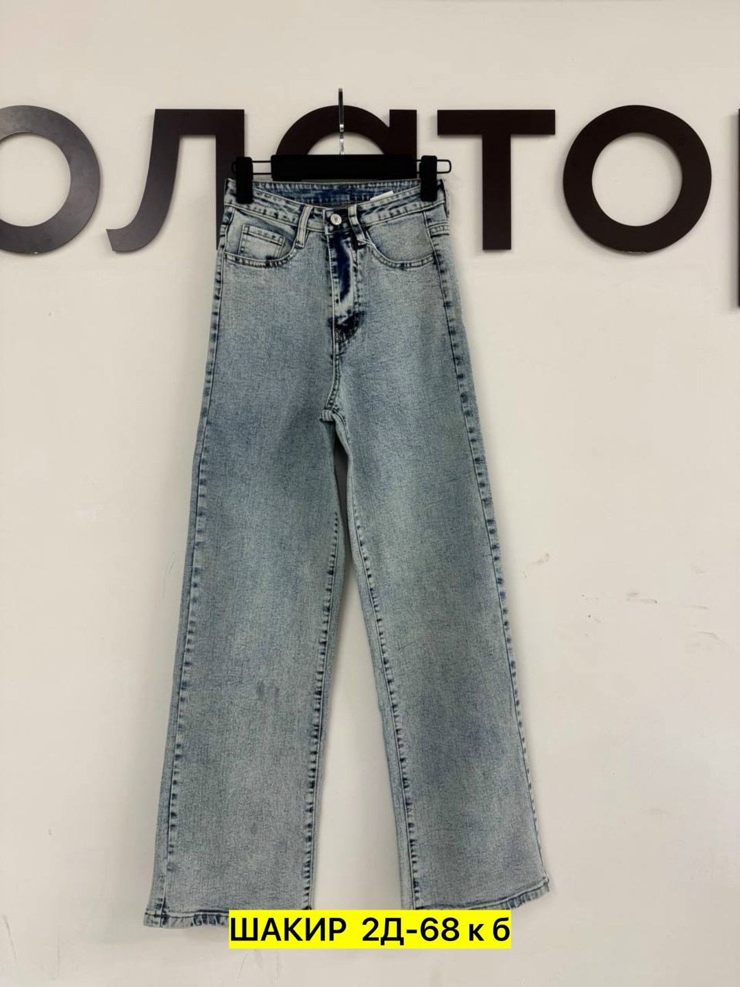 женские джинсы,женские джинсы широкие,джинсы брюки,джинсы трубы женские,джинсы джинсы