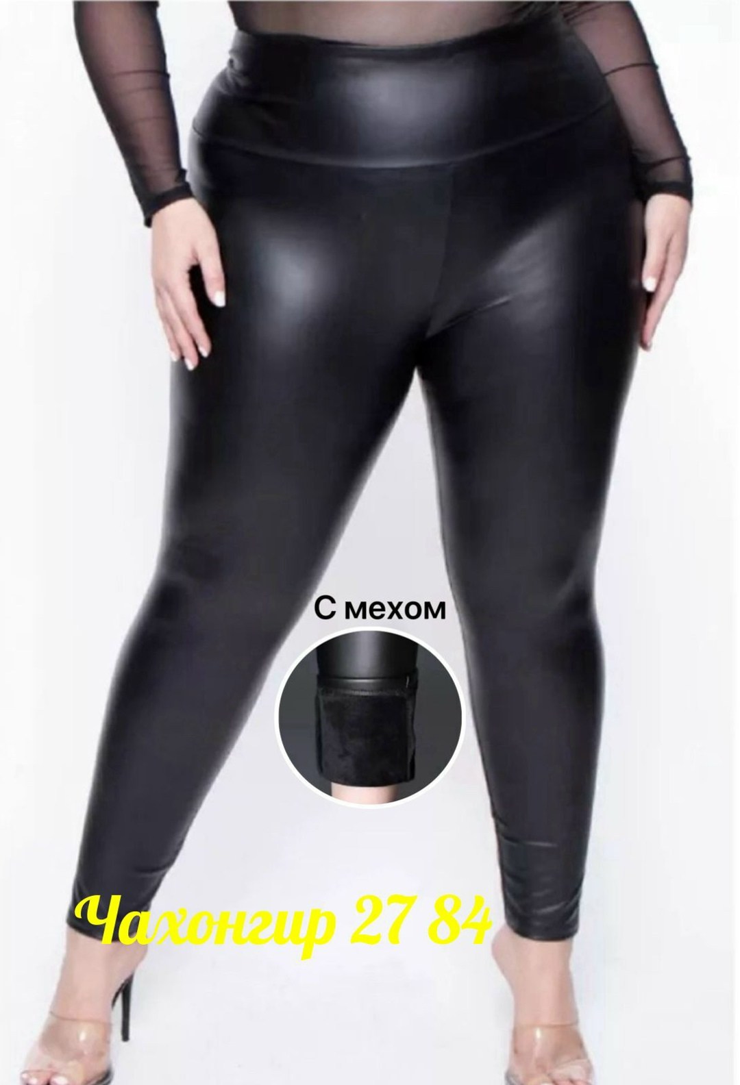 кожаные легинсы на меху женские большой размер,кожаные легинсы больших размеров,леггинсы из искусственной кожи,леггинсы из искусственной кожи с высокой талией,кожаные лосины 54 размера