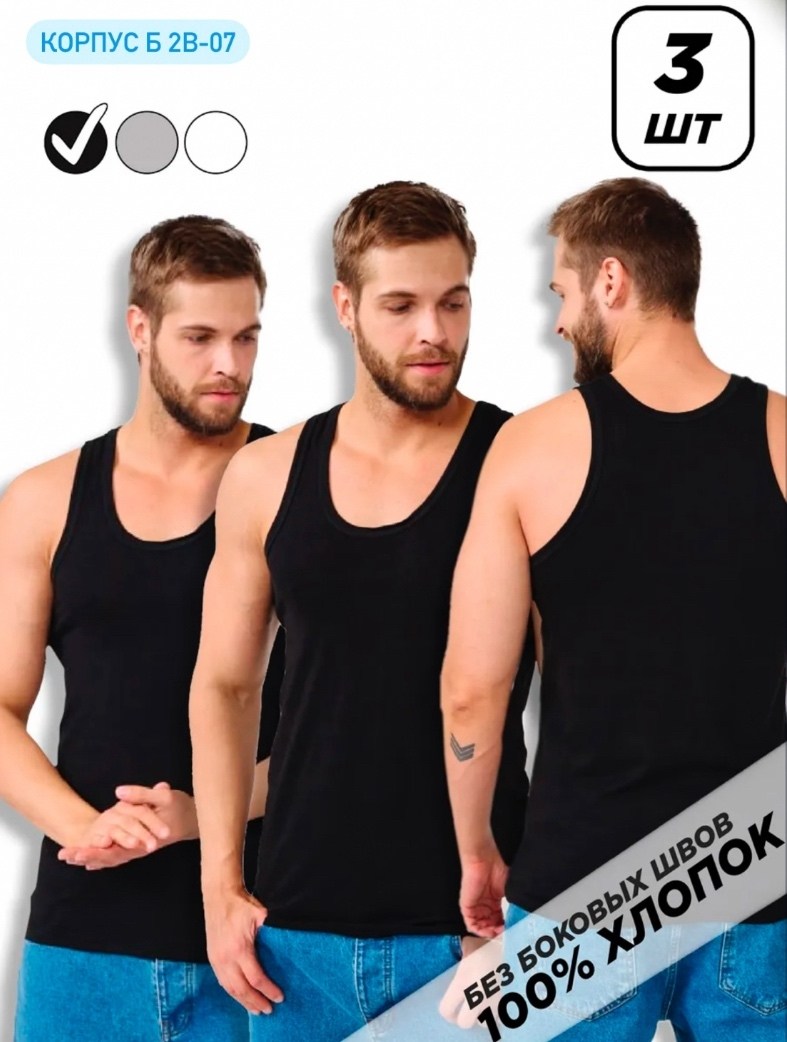 майка спортивная хлопковая набор 3 штуки,майка спортивная хлопковая комплект 3 шт,белая майка мужская,майки мужские набор,майка мужская спортивная
