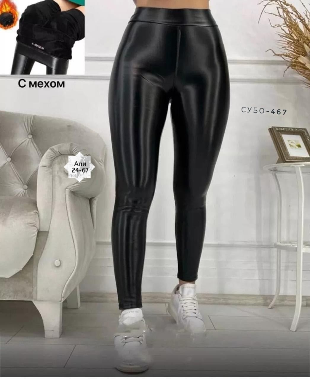 женские леггинсы из экокожи,леггинсы из экокожи,спортивные легинсы из экокожи,кожаные лосины,кожаные лосины женские