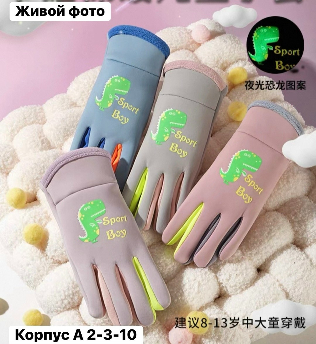 теплые перчатки для мальчика,перчатки для мальчика и девочки,детские перчатки,перчатки для детей,перчатки для мальчика