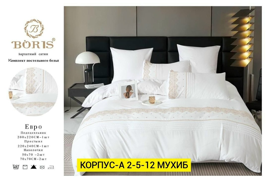 комплект постельного белья boris сатин,комплект постельного белья boris,комплект постельного белья boris люкс сатин,комплект постельного белья сатин евро,постельное белье евро комплект boris