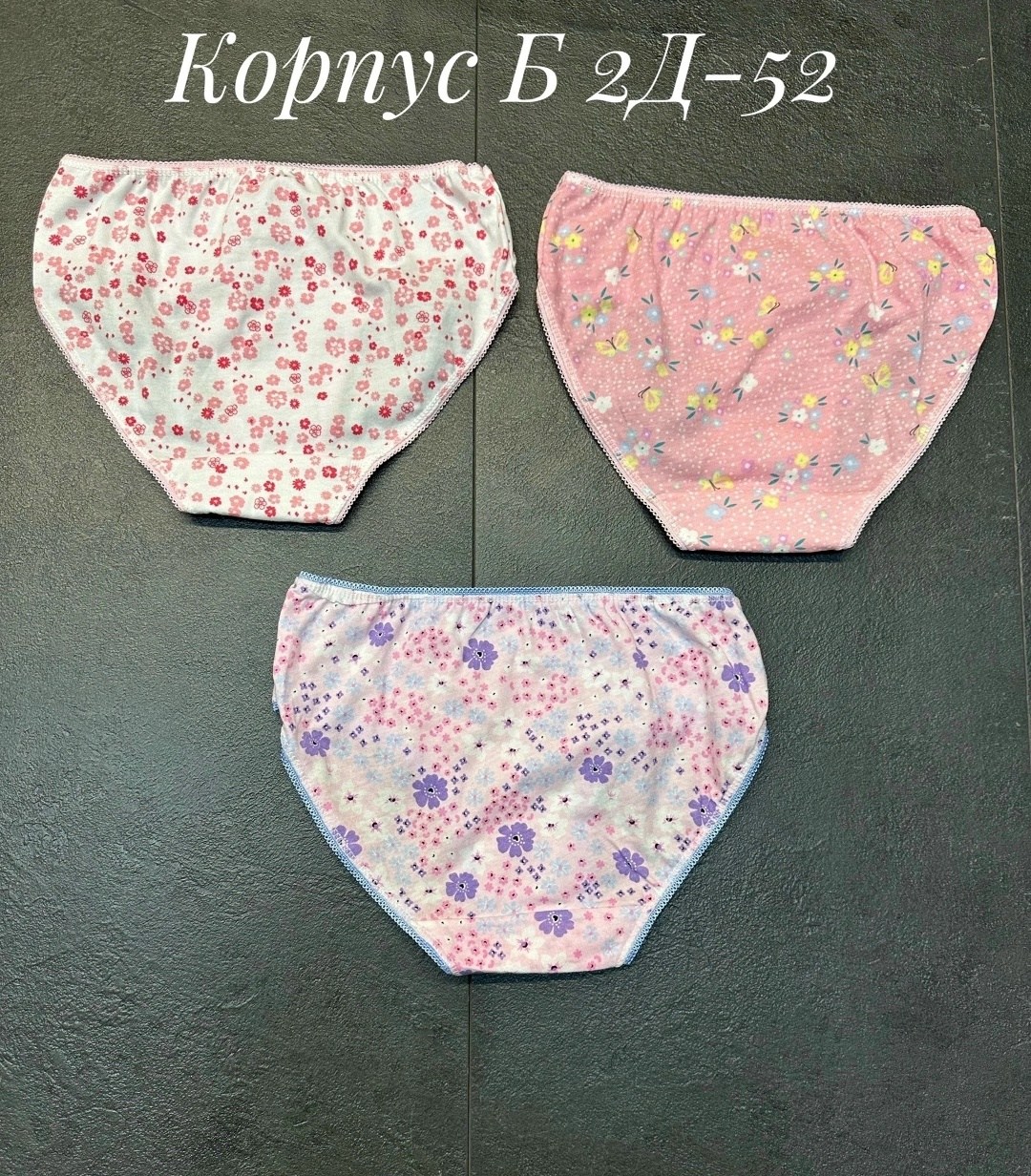 комплект трусов,комплект трусов для девочек,комплект трусов слипы,трусы для девочек,детские трусы для девочек