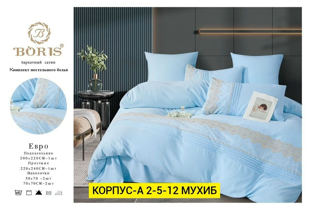 комплект постельного белья boris сатин,комплект постельного белья boris,комплект постельного белья boris люкс сатин,комплект постельного белья сатин евро,постельное белье евро комплект boris
