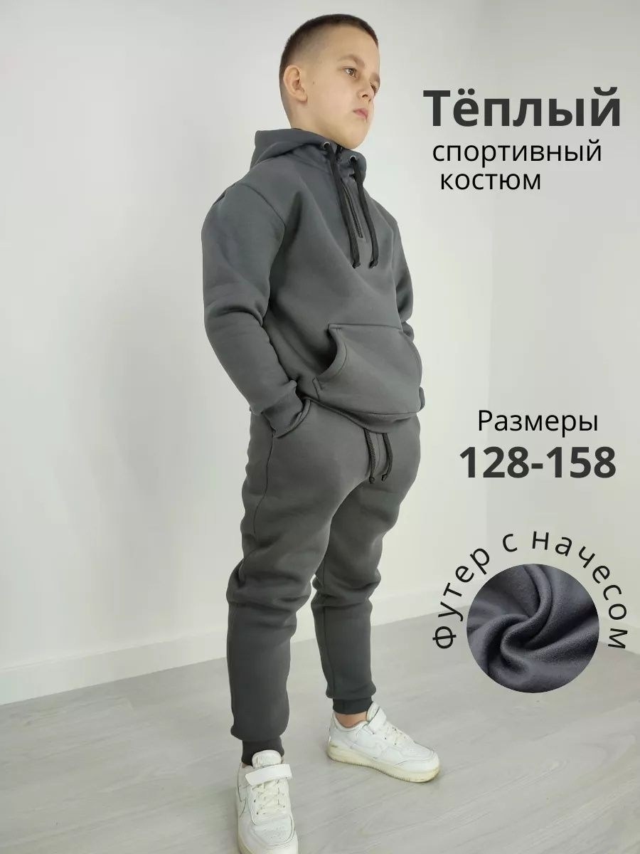 cпортивный костюм теплый,спортивный костюм с начесом для мальчика,спортивные костюм,детский костюм,комплект костюм