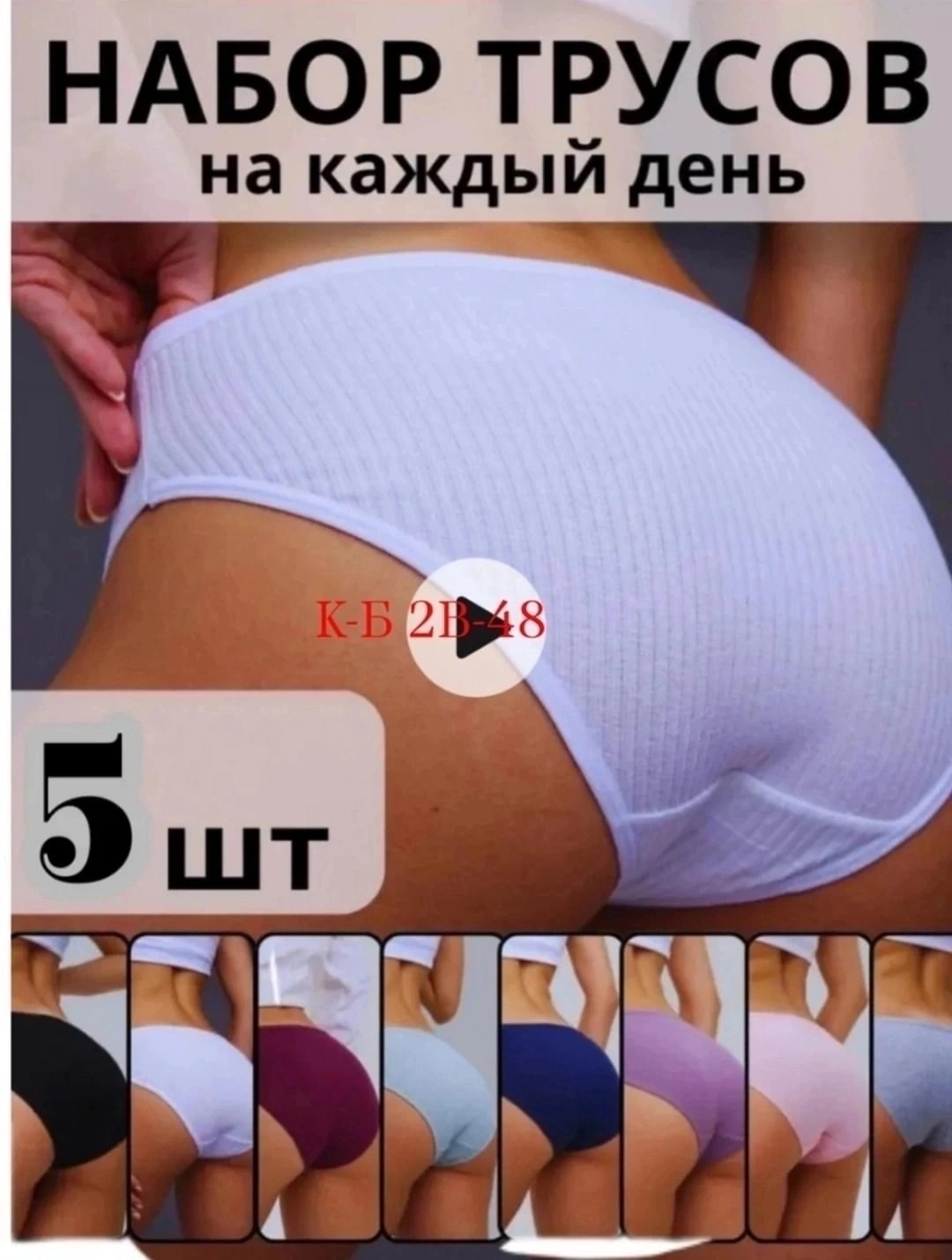 трусы женские 5 шт,комплект трусов,упаковка для нижнего белья,трусы женские хлопок,трусы оптом