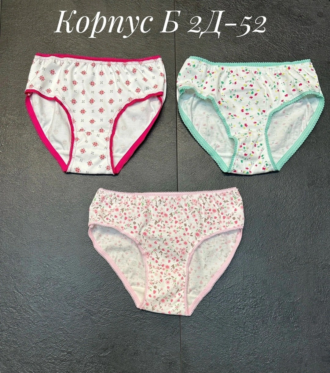 комплект трусов,комплект трусов для девочек,комплект трусов слипы,трусы для девочек,детские трусы для девочек