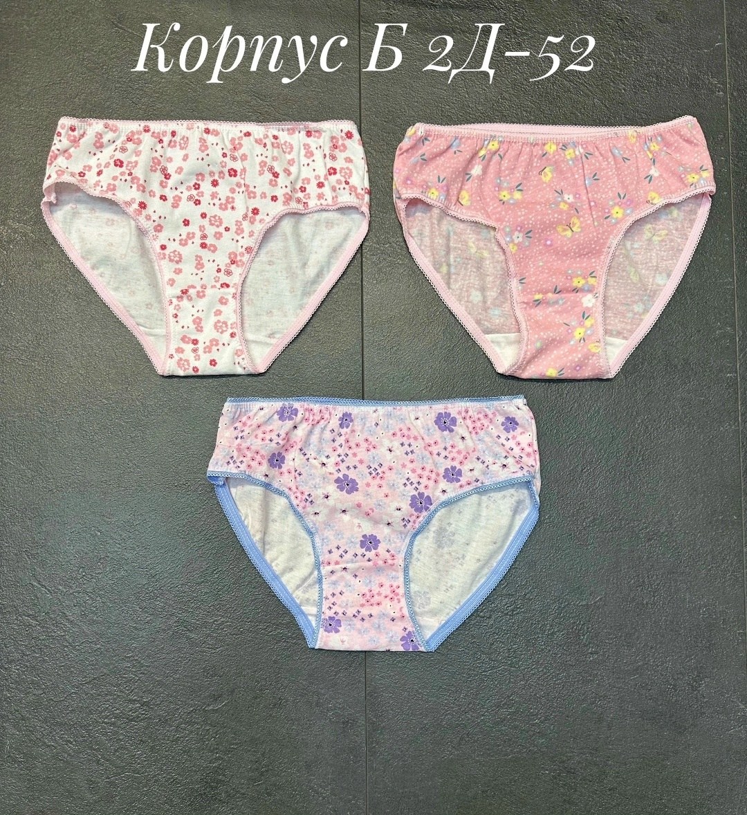 комплект трусов,комплект трусов для девочек,комплект трусов слипы,трусы для девочек,детские трусы для девочек