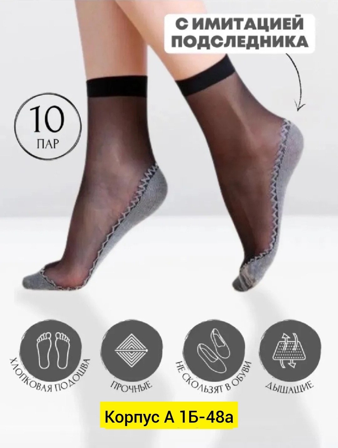 носки капроновые женские,носки капроновые,носочки,женские носочки,носки для женщин