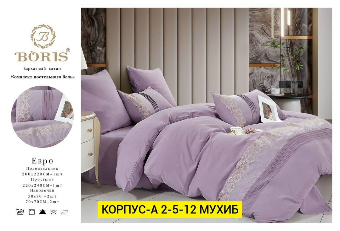 комплект постельного белья boris сатин,комплект постельного белья boris,комплект постельного белья boris люкс сатин,комплект постельного белья сатин евро,постельное белье евро комплект boris
