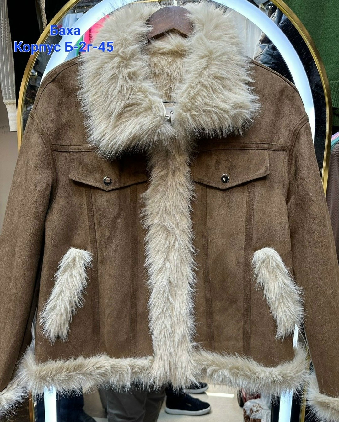 меховая куртка,куртка из искусственного меха женская,куртка из искусственного меха,куртка дубленка,куртка с овечьим мехом женская