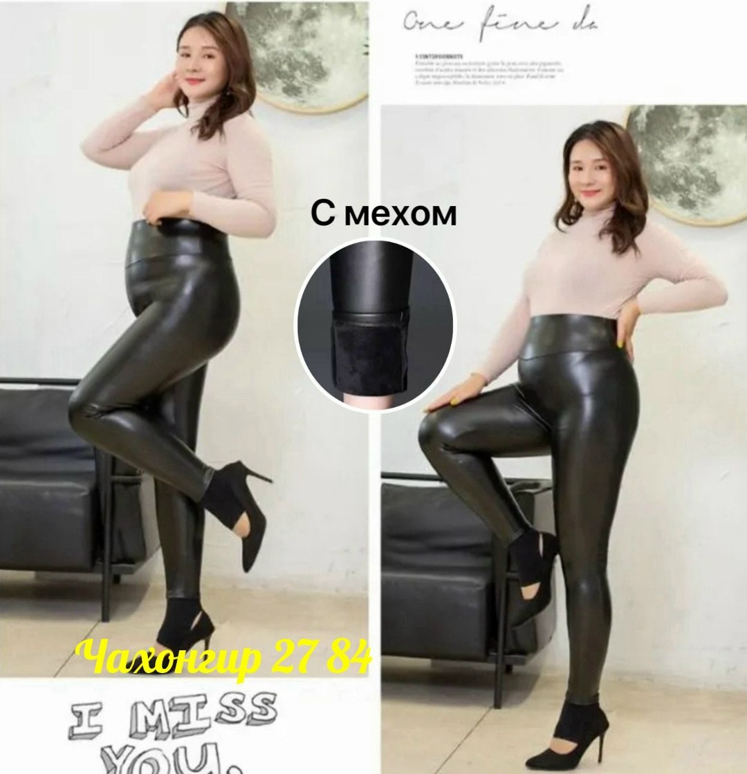 кожаные легинсы на меху женские большой размер,кожаные легинсы больших размеров,леггинсы из искусственной кожи,леггинсы из искусственной кожи с высокой талией,кожаные лосины 54 размера