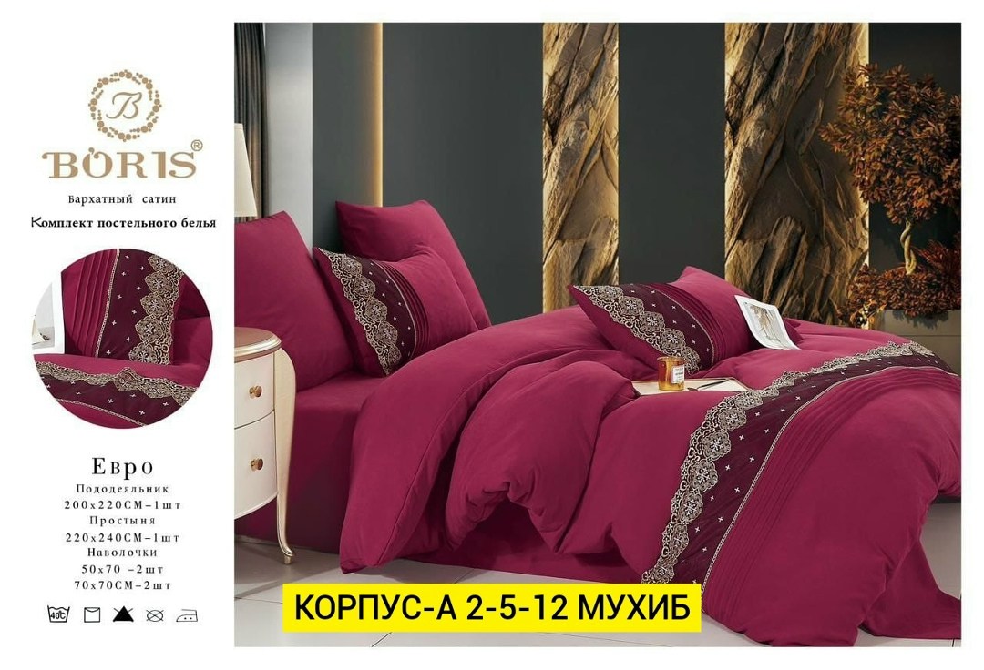 комплект постельного белья boris сатин,комплект постельного белья boris,комплект постельного белья boris люкс сатин,комплект постельного белья сатин евро,постельное белье евро комплект boris