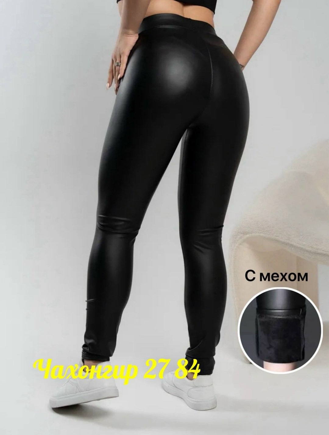 кожаные легинсы на меху женские большой размер,кожаные легинсы больших размеров,леггинсы из искусственной кожи,леггинсы из искусственной кожи с высокой талией,кожаные лосины 54 размера