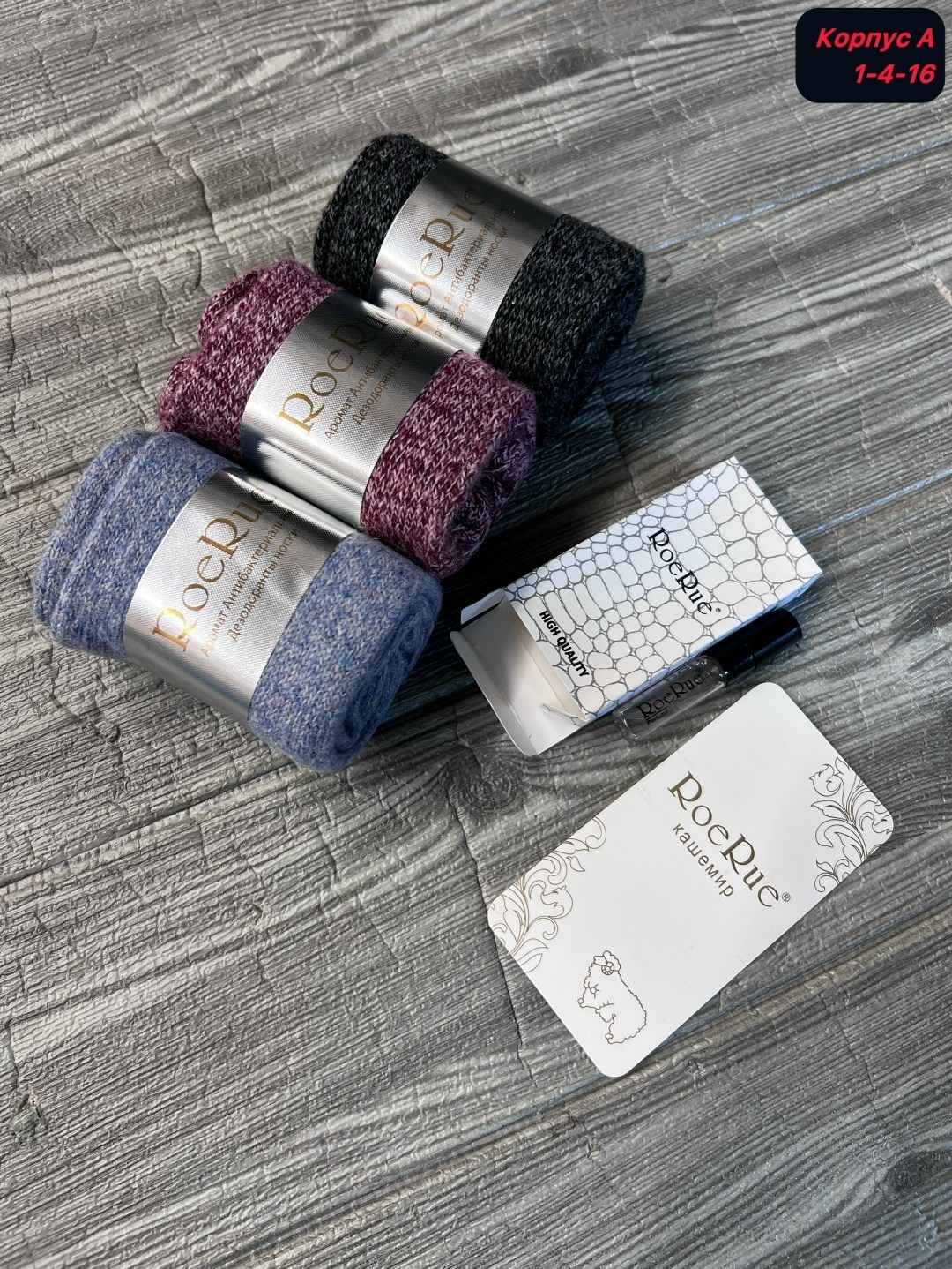 подарочный набор носки,носки женские roerue,носки ароматизированные в коробке женские,носки мужские набор,носки женские теплые набор