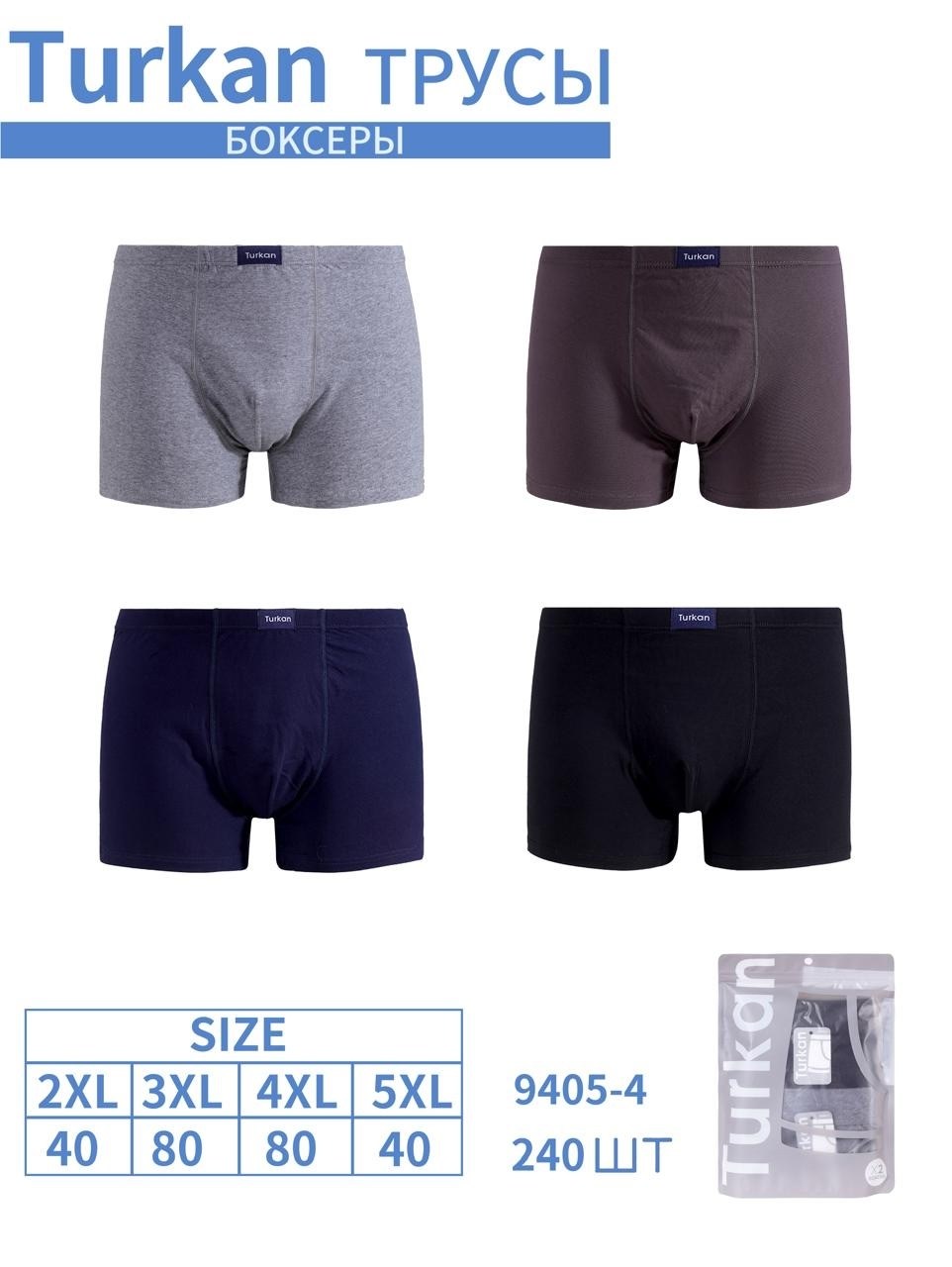 трусы мужские боксеры набор 4 шт,трусы мyжские боксеры,комплект трусов мужских,комплект трусов боксеров,трусы мужские боксеры набор