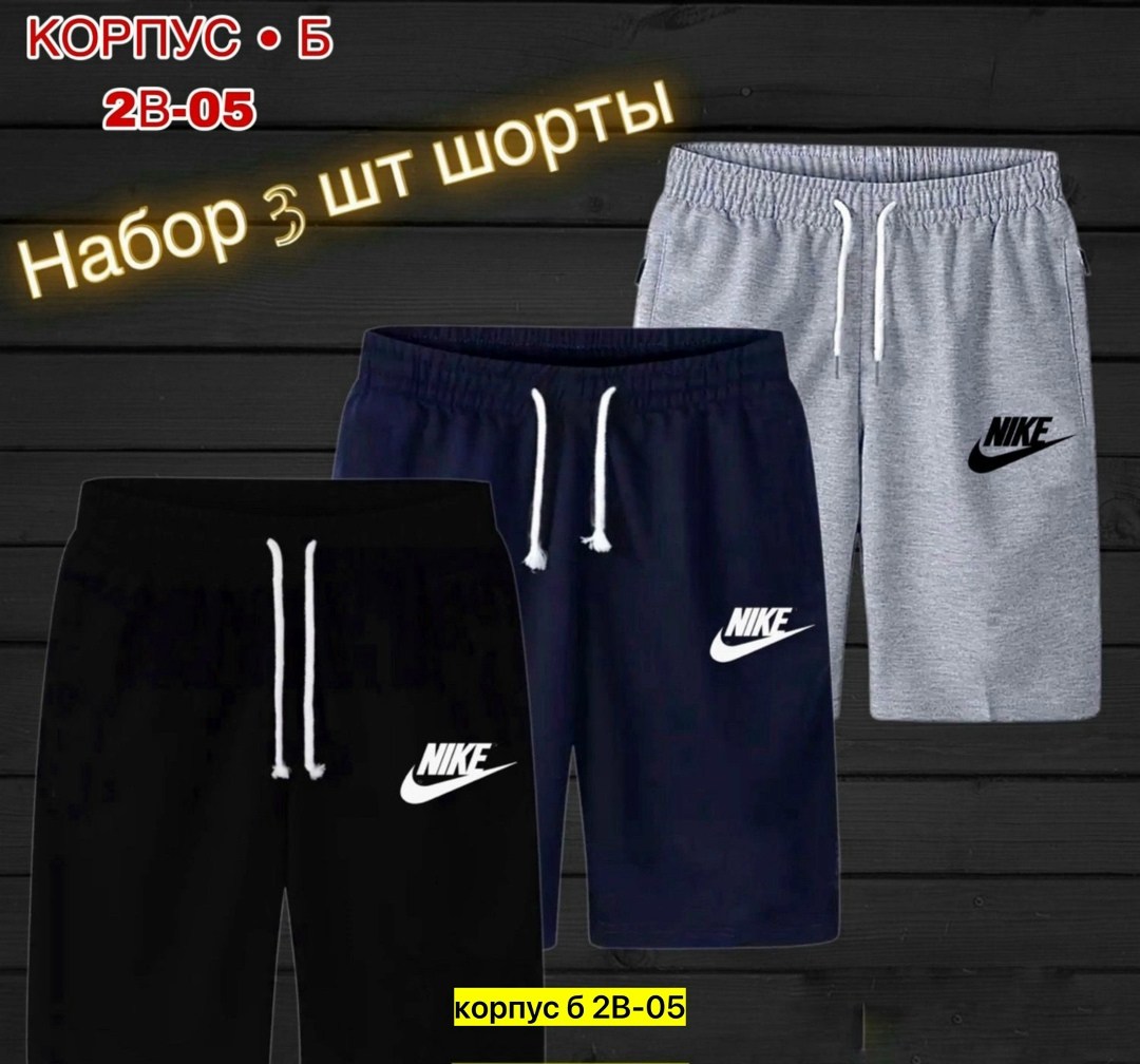 шорты мужские,шорты мужские 3,мужские спортивные шорты nike,шорты мужские спортивные,шорты для мужчин