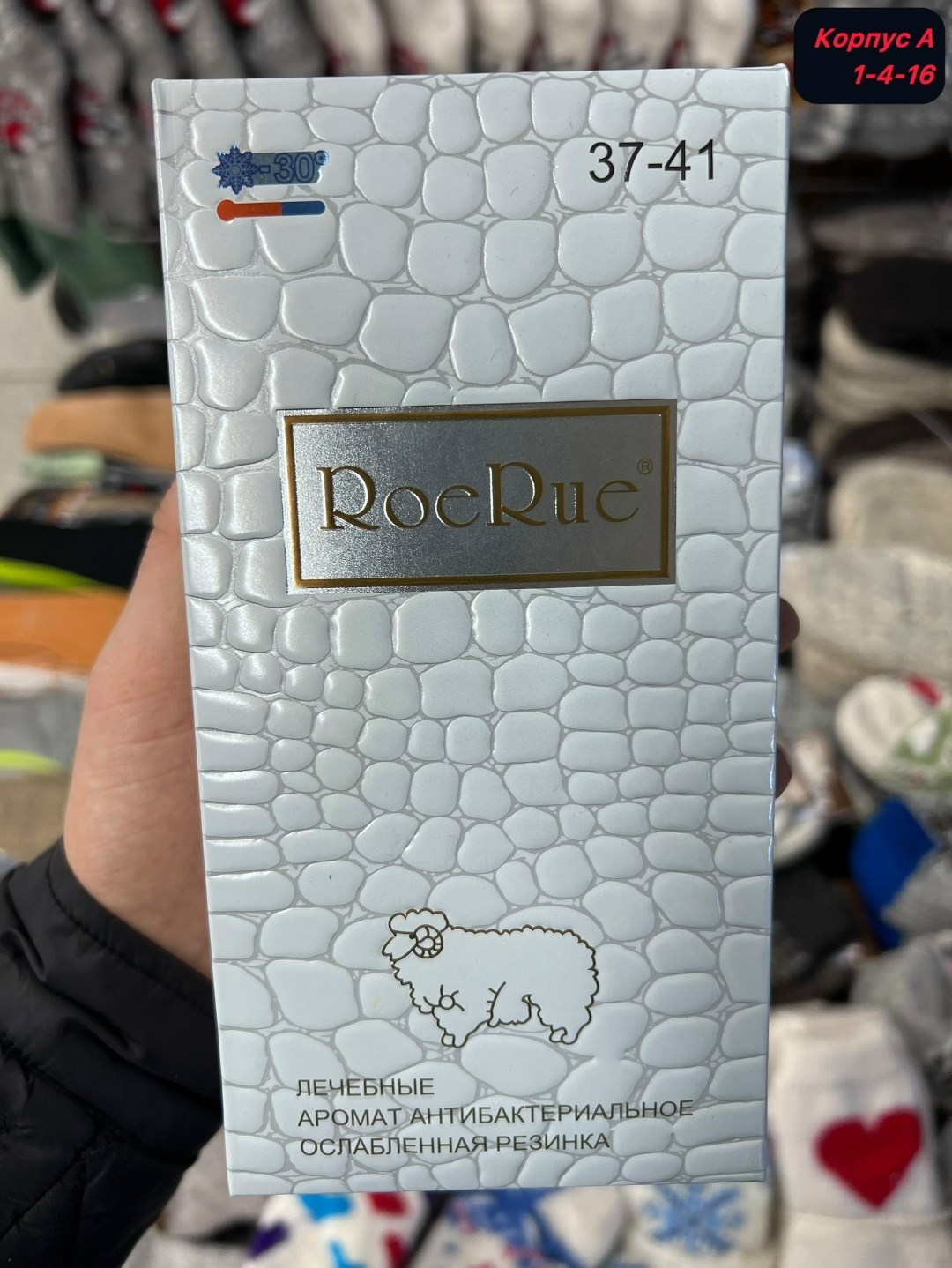 подарочный набор носки,носки женские roerue,носки ароматизированные в коробке женские,носки мужские набор,носки женские теплые набор