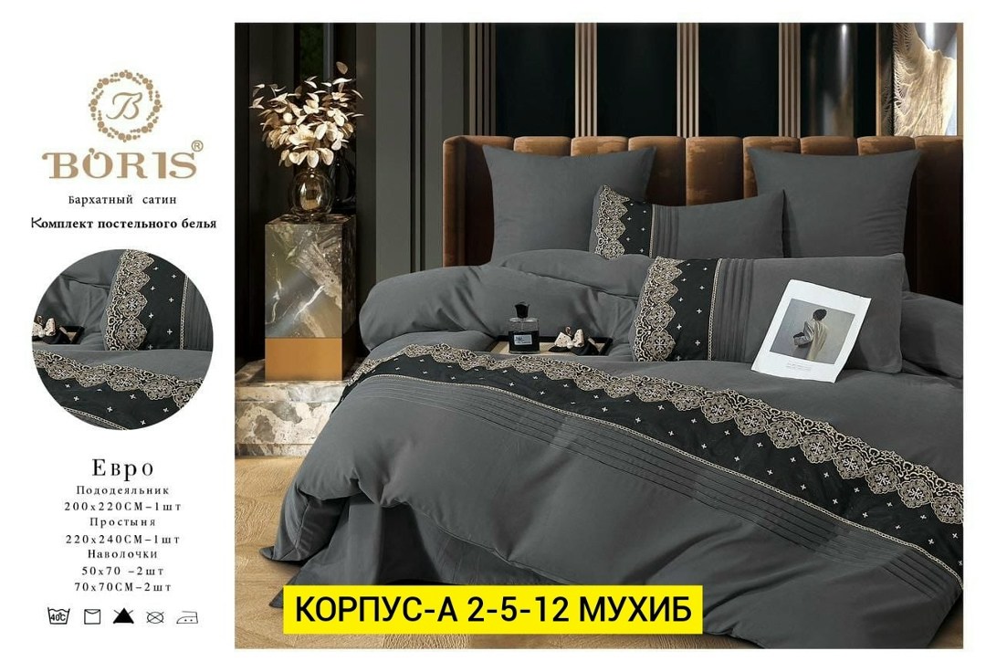 комплект постельного белья boris сатин,комплект постельного белья boris,комплект постельного белья boris люкс сатин,комплект постельного белья сатин евро,постельное белье евро комплект boris