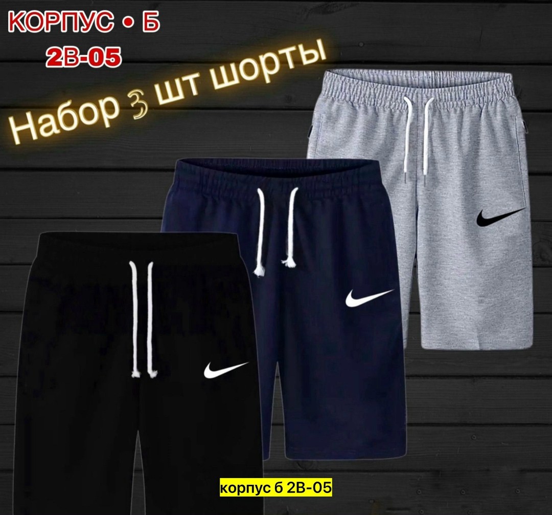 шорты мужские,шорты мужские 3,мужские спортивные шорты nike,шорты мужские спортивные,шорты для мужчин