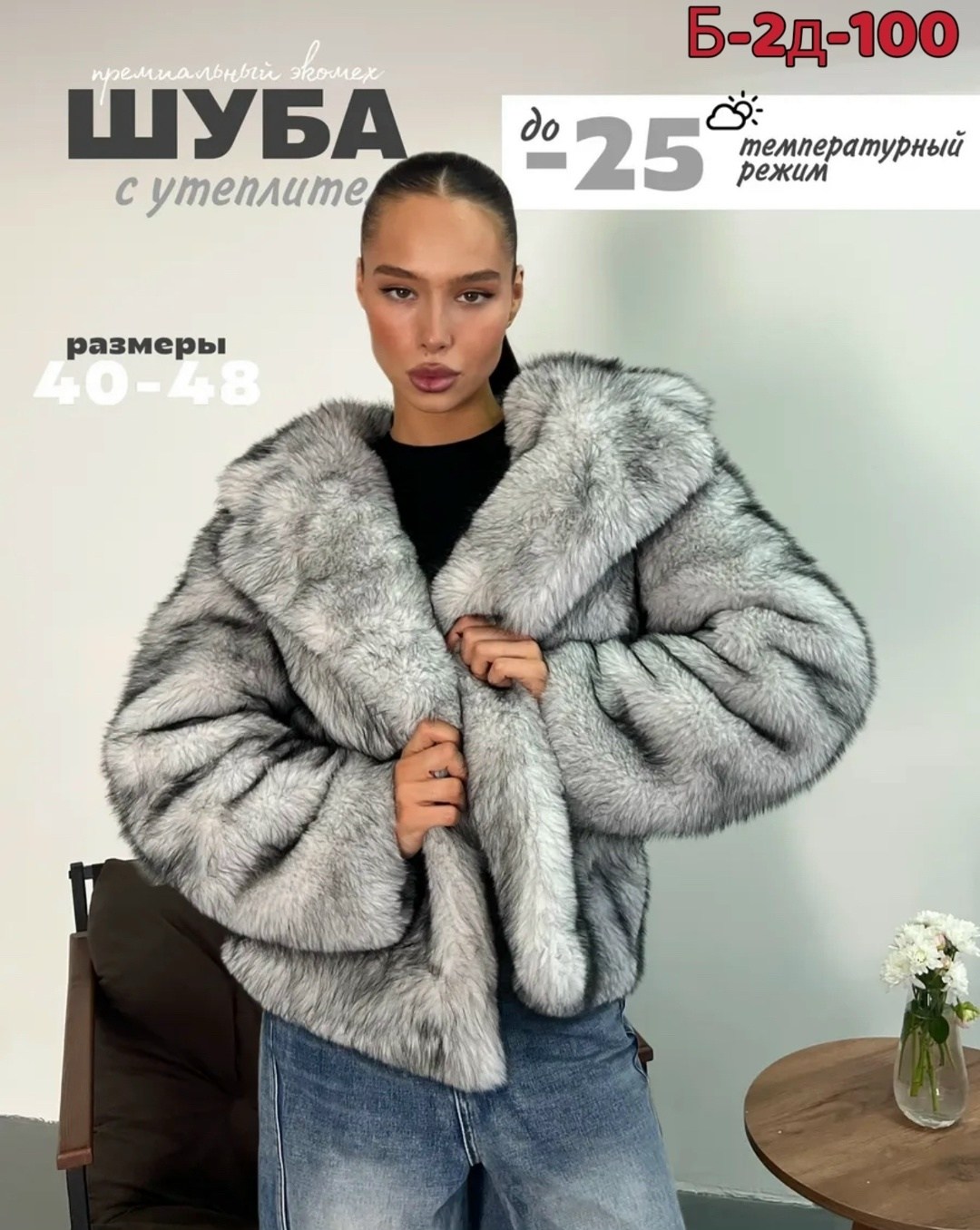 шуба искусственная,шуба из эко меха,шуба из экомеха,шубка,женская шуба