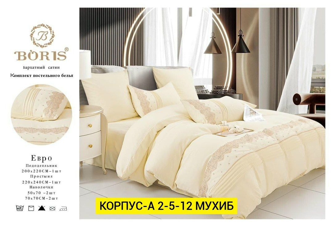 комплект постельного белья boris сатин,комплект постельного белья boris,комплект постельного белья boris люкс сатин,комплект постельного белья сатин евро,постельное белье евро комплект boris