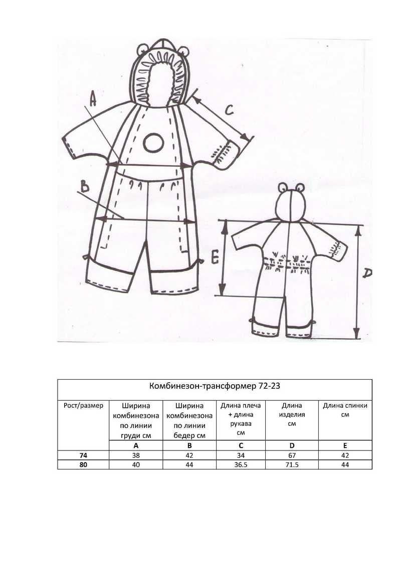 комбинезон трансформер русланд,комбинезон трансформер,зимний комбинезон трансформер,комбинезон трансформер для малышей зимний,комбинезон трансформер для малыша