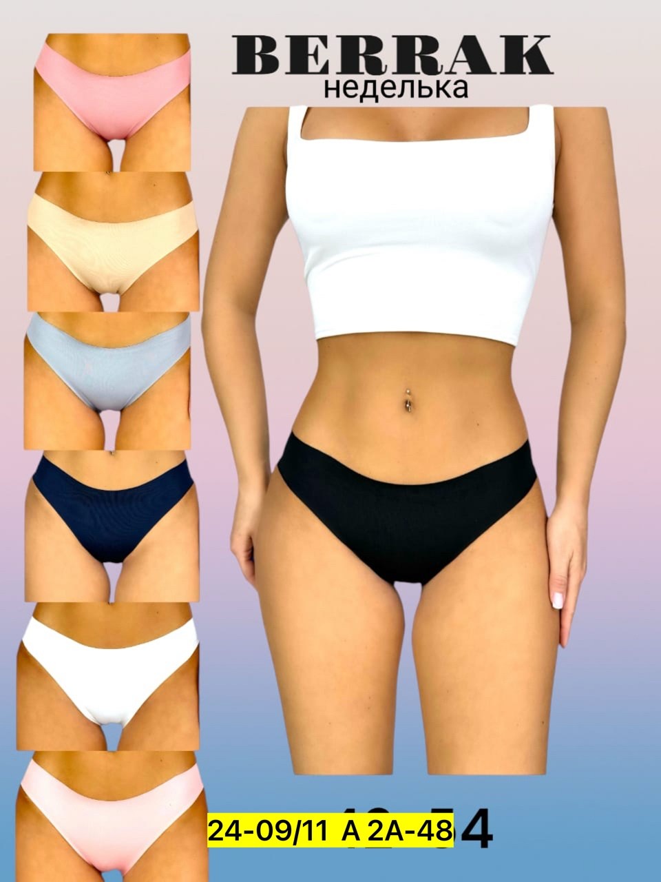 комплект трусов женские,женские бесшовные трусы,комплект трусов,трусики бесшовные,бесшовные трусы
