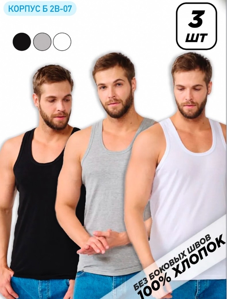 майка спортивная хлопковая набор 3 штуки,майка спортивная хлопковая комплект 3 шт,белая майка мужская,майки мужские набор,майка мужская спортивная