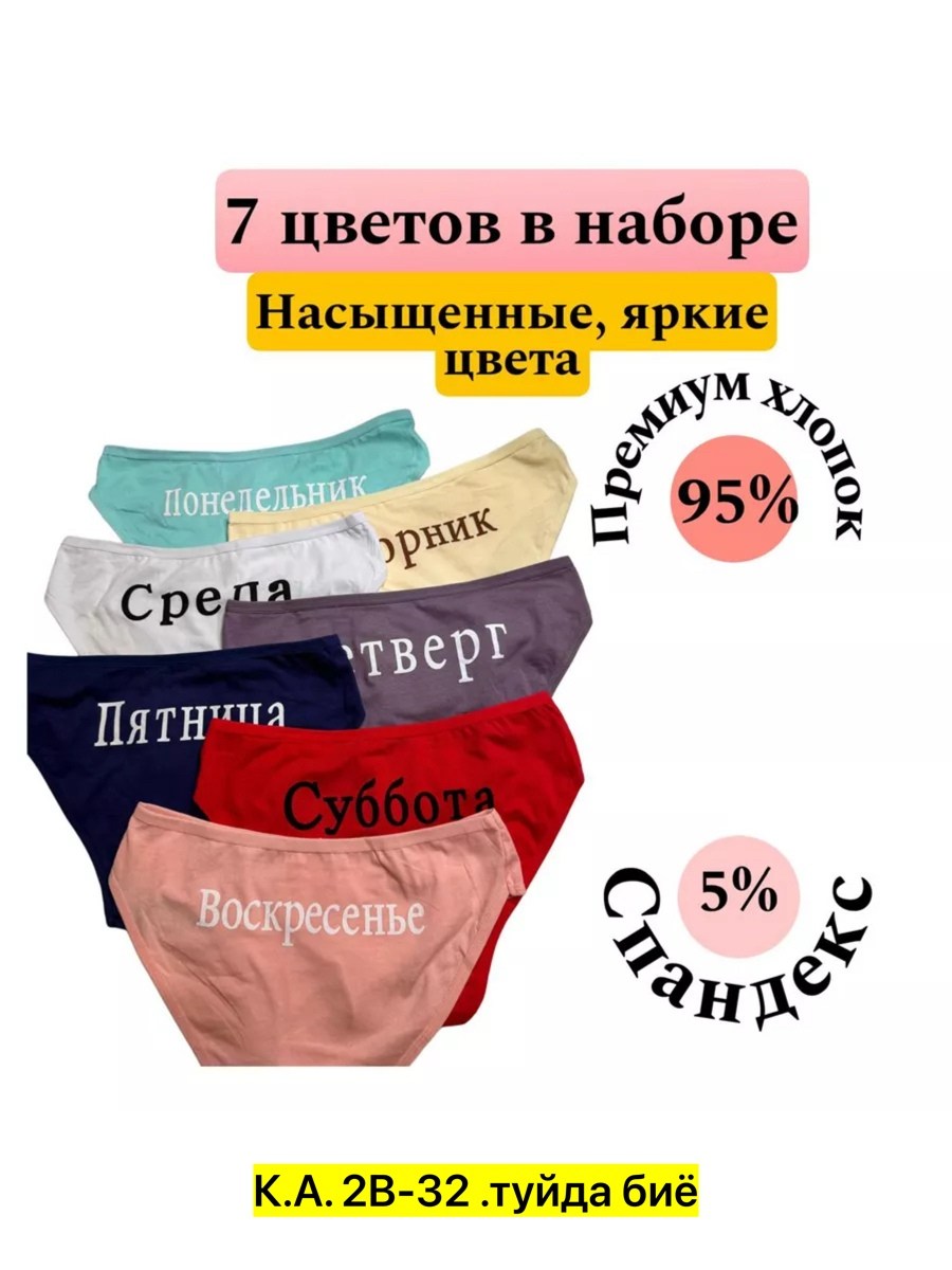 женские трусы неделька,трусы неделька для женщины,трусы женские 7 шт,трусы неделька,трусы женские 5 шт