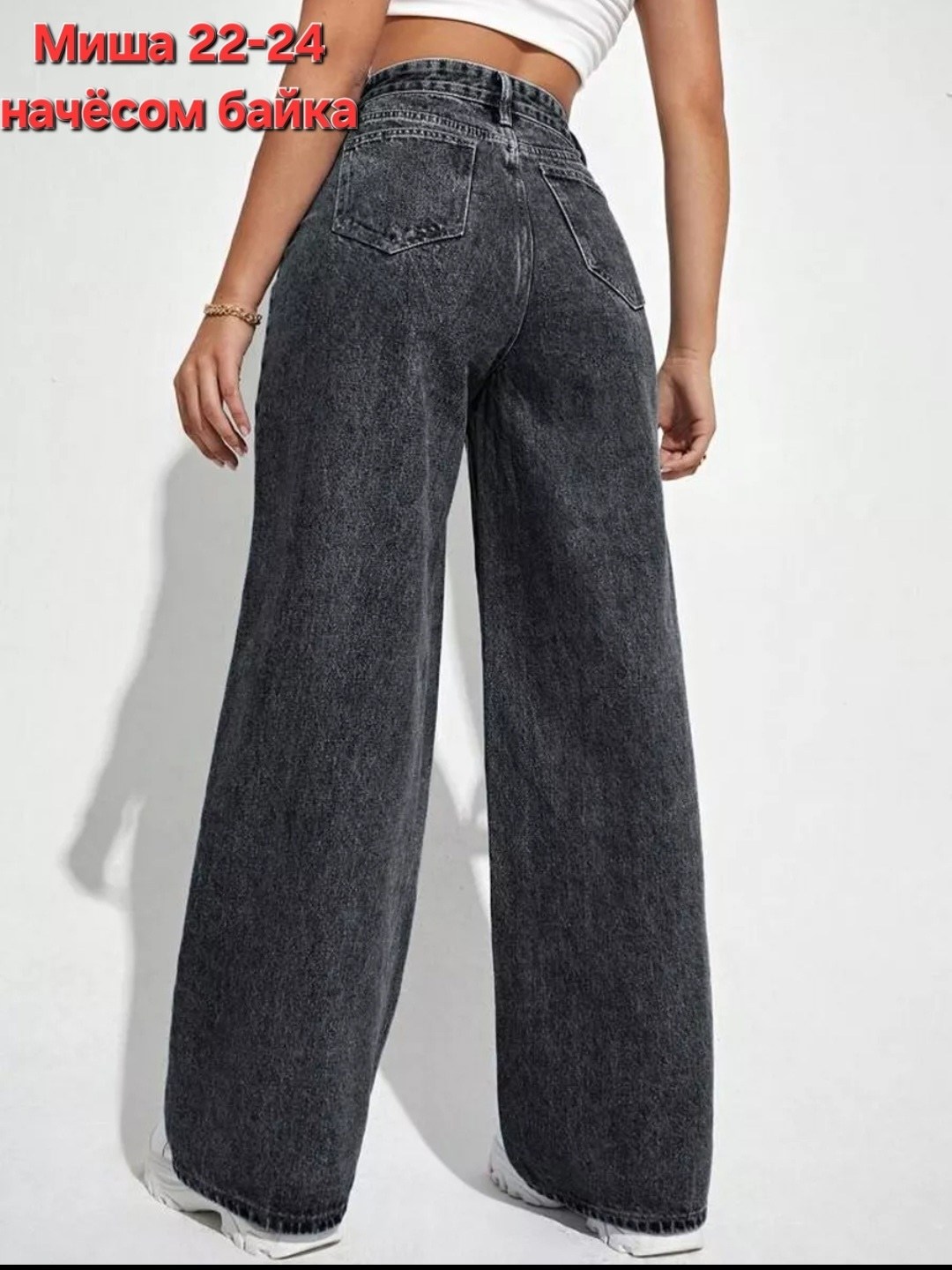 женские джинсы,джинсы широкие,женские широкие джинсы,модные джинсы,джинсы прямые