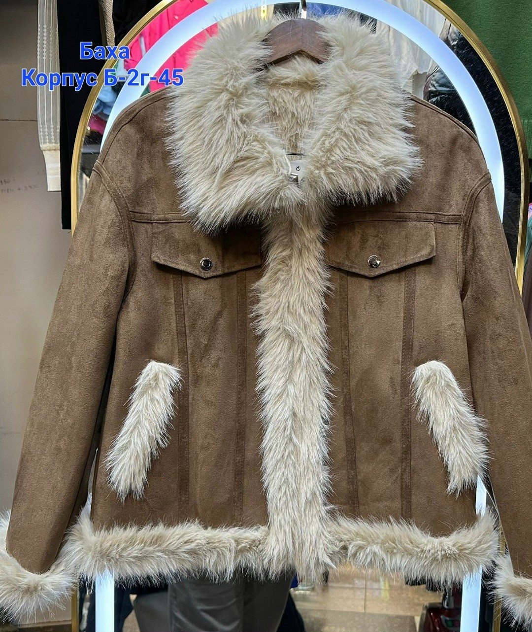 меховая куртка,куртка из искусственного меха женская,куртка из искусственного меха,куртка дубленка,куртка с овечьим мехом женская