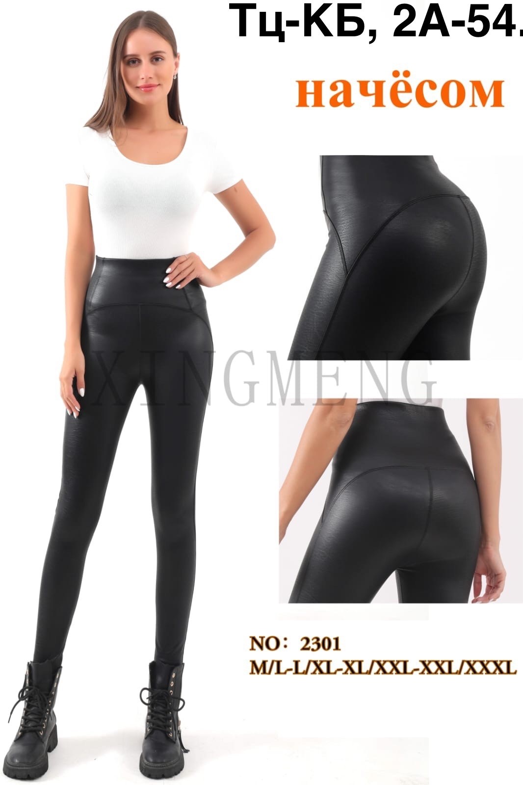 лосины кожаные,леггинсы кожаные,кожаные женские леггинсы,женские легинсы,легинсы женские кожаные