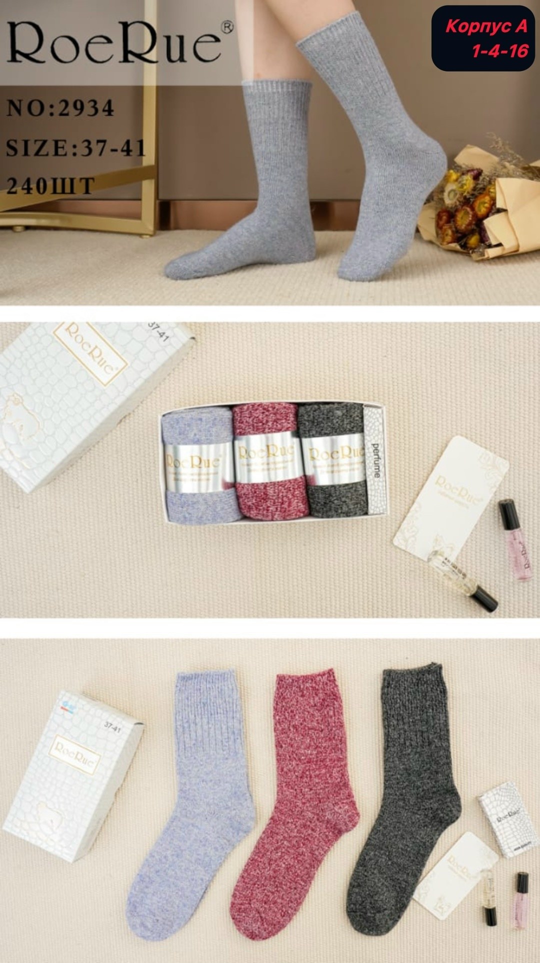 подарочный набор носки,носки женские roerue,носки ароматизированные в коробке женские,носки мужские набор,носки женские теплые набор